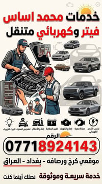 ميكانيكي متنقل • كهربائي سيارات • تركيب شاحن كهربائي