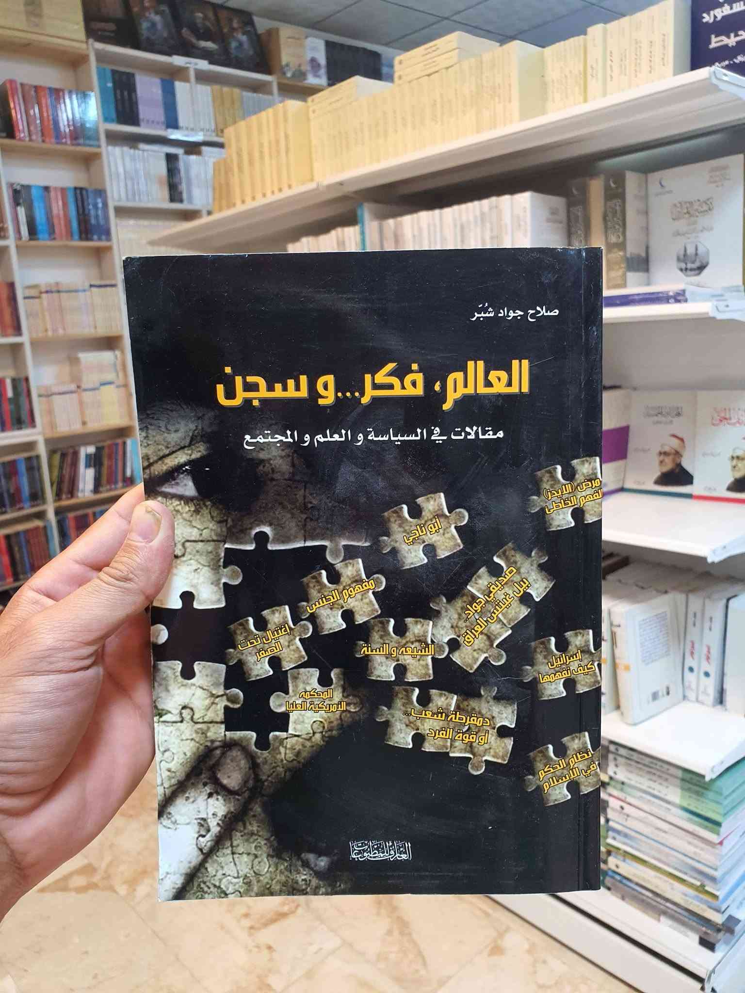 كتب مخفّضة • دار العارف • النجف الأشرف