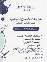 علاجات أسنان مجانية • تحت إشراف أطباء • الكرادة ساحة الأندلس