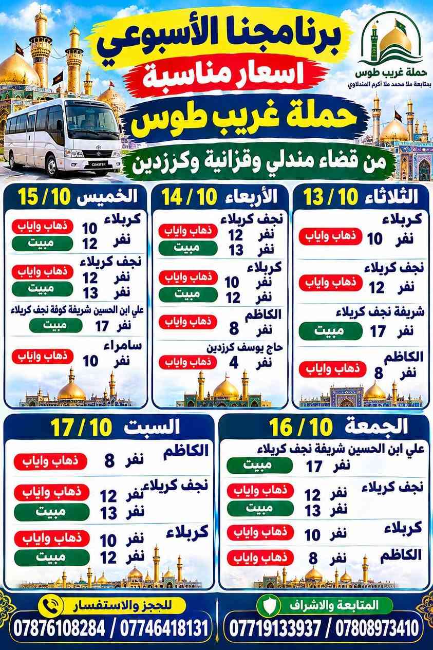 حملة غريب طوس • كربلاء نجف • ١٣-١٧/١٠