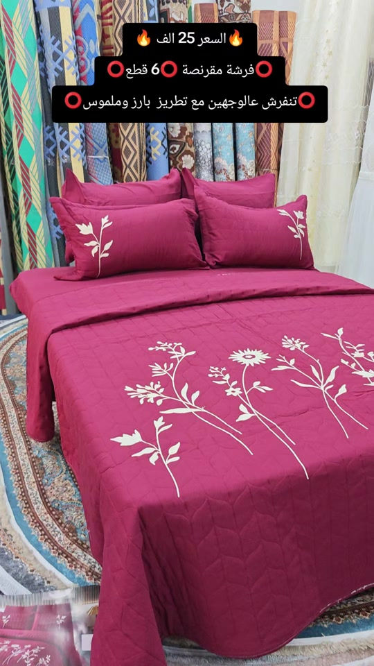 العنوان: بغداد–مدينة الصدر–سوق الكيارة قطاع٦٣ قرب المركز الطبي السوري   يتوفر خدمه توصيل لهذا المنتج للحجز واتساب ***********  عروض يومية من سنتر الكيارة للمفروشات 🌹🌹 🚕🚕🚕🚕🚕🚕🚕🚕🚕🚕  تفضلوا بزيارتنا #العراق_السعوديه_الاردن_الخليج #مدينةالصدر #الشعب_الصيني_ماله_حل😂😂 #مشاهير_تيك_توك_مشاهير_العرب🌺💜 #سنتر_الكيارة_للمفروشات 
