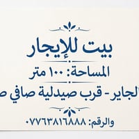 الجابر • ايجار • ١٠٠م