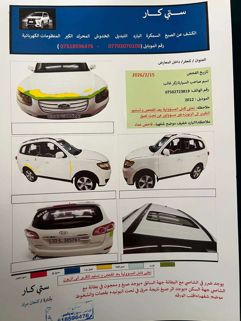 سنتافي ٢٠١٢ • فول مواصفات • صبغ وشاصي