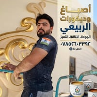 كادر اصباغ • جبس بورد • داخلي وخارجي