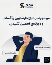 سدد • إدارة الديون • للمحلات