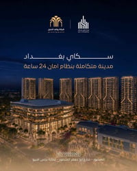 إذا تفكر تشتري شقة ببغداد… اقرأ هذا قبل لا تدفع دينار واحد مشروع سكاي ...