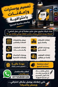 تصميم بوسترات • إعلانات احترافية • أسعار مناسبة