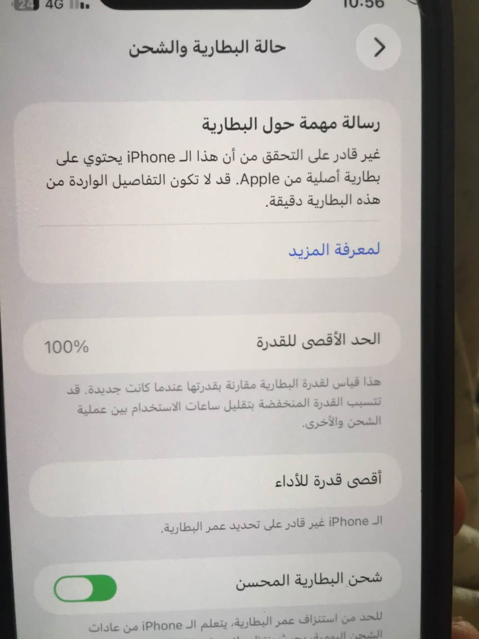 آيفون 11برو ماكس64 بي كسر بالكلاس خفيف ما مبين أصلن              وفيس إيدي متوقف باقي الجهاز مكفول سعر 240 قفل رقم   ***********

نص مكتوب في الصور:
- حالة البطارية والشحن
- رسالة مهمة حول البطارية
- غير قادر على التحقق من أن هذا الـ iPhone يحتوي على بطارية أصلية من Apple. قد لا تكون التفاصيل الواردة من هذه البطارية دقيقة.
- لمعرف المزيد
- الحد الأقصى للقدرة
- 100%
- هذا قياس لقدرة البطارية مقارنة بقدرتها عندما كانت جديدة. قد تتسبب القدرة المنخفضة بتقليل ساعات الاستخدام بين عملية الشحن والأخرى.
- أقصى قدرة للأداء
- الـ iPhone غير قادر على تحديد عمر البطارية.
- شحن البطارية المحسن
- للحد من استنزاف عمر البطارية يتعلم الـ iPhone من عادات الشحن اليومية
- القطع والخدمة تجمع Apple سجل تاريخ القطع والخدمة، وهذا السجل يعرض معلومات عن هذا الـ iPhone وحالته وتفاصيل إصلاحه. معرفة المزيد... سجل تاريخ الخدمة البطارية غير معروف بصمة الوجه مشكلة