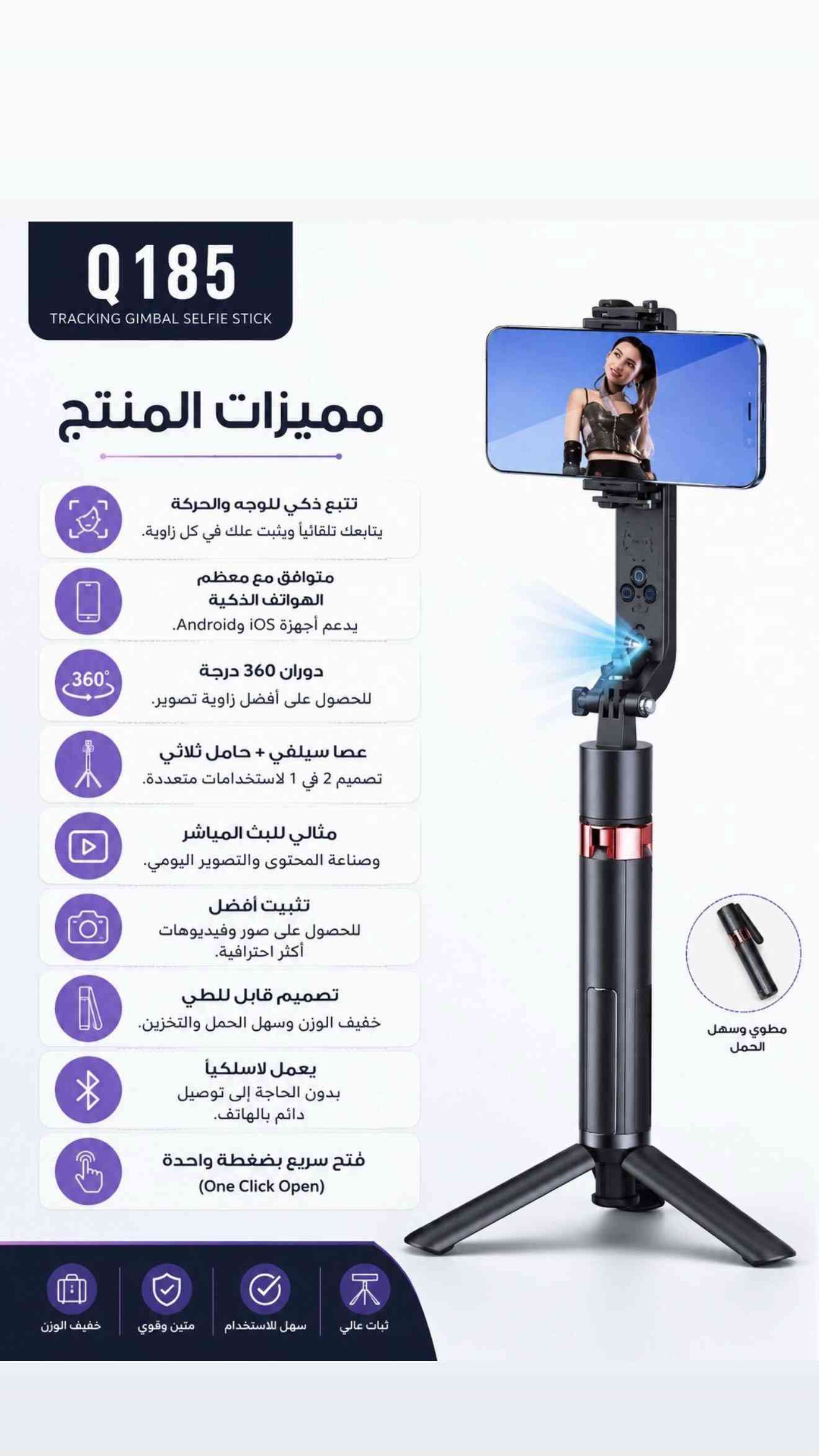 #حامل #هاتف  للتصوير الاحترافي  🎥 عصا سيلفي ذكية بتتبع تلقائي ✔️ تتبع ذكي للوجه والحركة ✔️ دوران 360° لتصوير سلس من جميع الزوايا ✔️ حامل ثلاثي مدمج لثبات أكبر ✔️ بلوتوث للتحكم بسهولة ✔️ تصميم خفيف وقابل للطي 📷 حامل ثلاثي احترافي NeePho ✔️ ارتفاع قابل للتعديل ✔️ دوران 360° ✔️ مناسب للهواتف والكاميرات ✔️ ثابت ومتين للاستخدام اليومي ✔️ مثالي للتصوير، البث المباشر والسفر 📍العنوان :  بغداد-السيدية-شارع الضباط- مقابيل كلشي  وكلاشي- مجاور مكتب نزار للعقار داخل الفرع  🤳للاستفسار الاتصال على الرقم *********** 🚚تتوفر خدمة توصيل  5000 لجميع محافظات العراق
