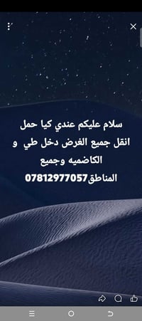 لا توجد تفاصيل  نص مكتوب في الصور: - سلام عليكم عندي كيا حمل انقل جميع...