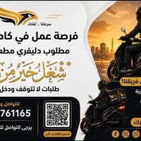 كابتن دليفري • ثابت بالمطعم • دراجة نارية