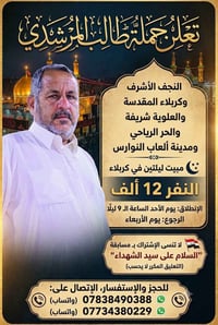 النجف الاشرف • كربلاء المقدسة • مبيت ليلتين