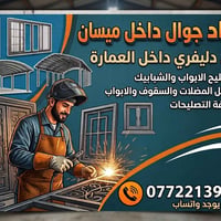 حداد دليفري • ميسان
