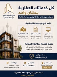 شركة المهندس • الحسينية بغداد • منصة أور
