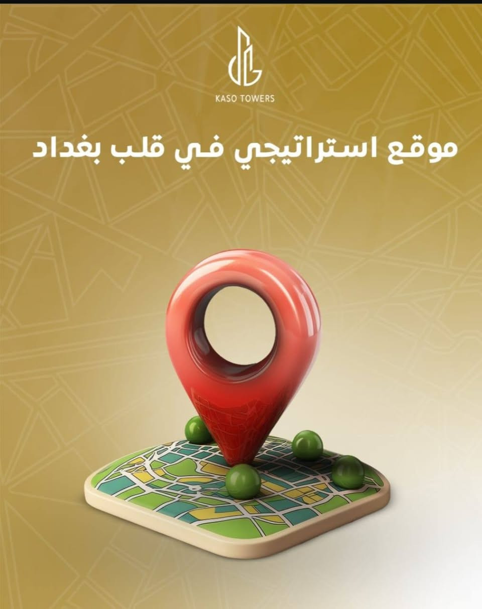 المنطقة الخضراء • أبراج كاسو • قروض مصرفية