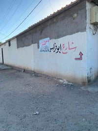 قطعه ارض للبيع 200م ع تبليط مالتي مباشر  سعر (28) مليون  07775548884