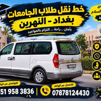 طالبات فقط • نقل طالبات • الحصوه النصر والسلام
