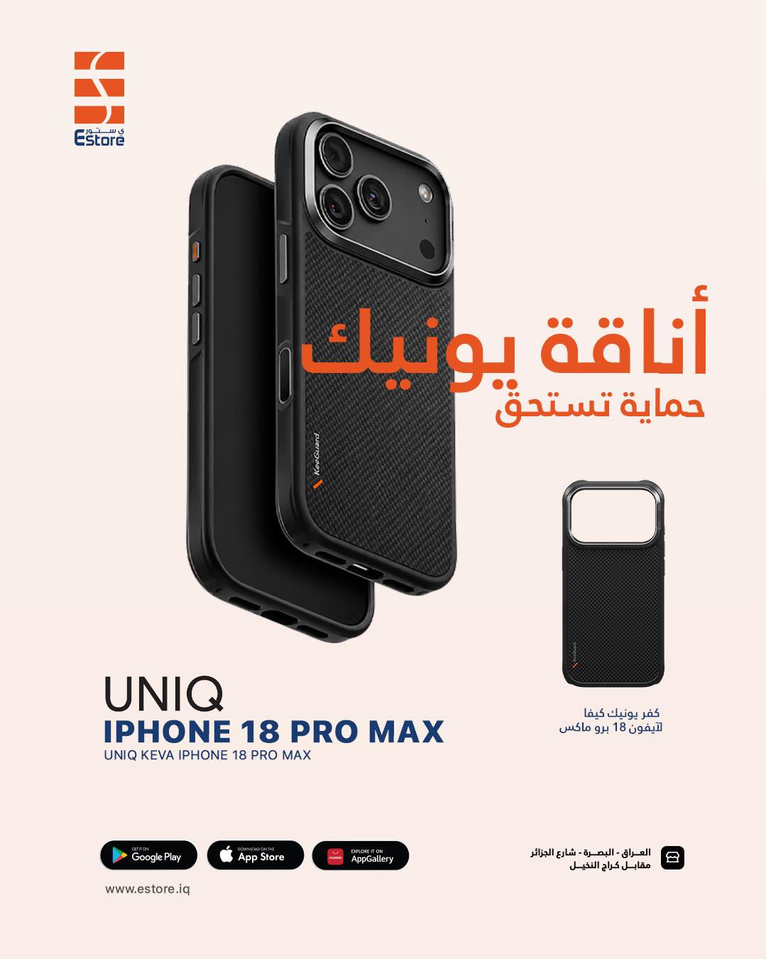 كفرات يونيك • ايفون 18 برو ماكس • البصرة