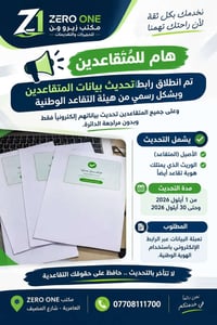 تحديث المتقاعدين • الكتروني • العامرية
