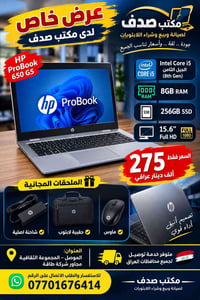 HP ProBook 650 G5 • i5 الجيل الثامن • 256GB SSD