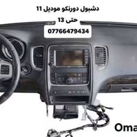 دوج دورنكو • دشبول كامل • ثلاجة كاملة
