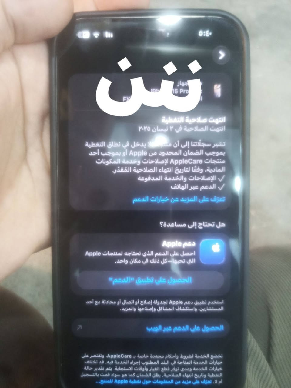 آيفون ١٥ برو ماكس • ٢٥٦ • نضافه ١٠٠٪