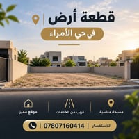 حي الأمراء • شارع 12 • ٢٠٠م