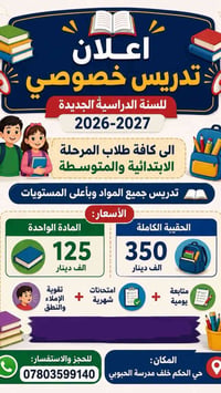 تدريس خصوصي • ابتدائي ومتوسط • حي الحكم