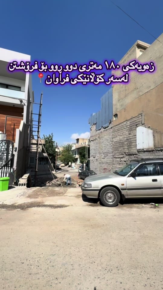 أرض • ١٨٠م • واجهتين شرق-غرب