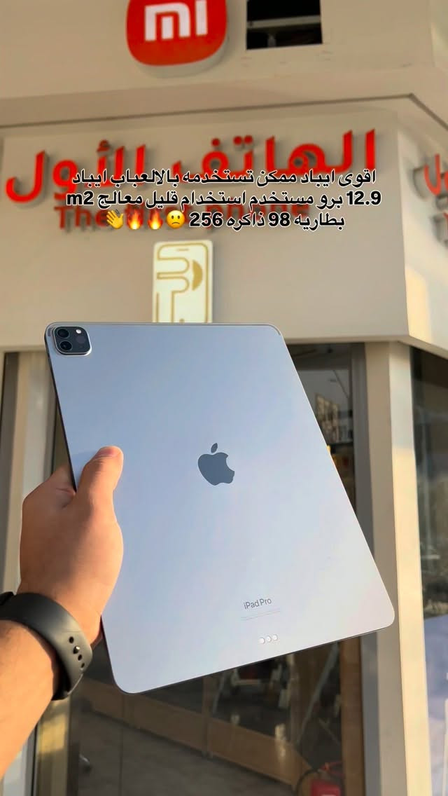 لمعرفه السعر علق بكلمه (تم ) 🔥
#شركة_الهاتف_الاول #اكسبلور #فولو #ايفون #apple

نص مكتوب في الصور:
- اقوى ايباد ممكن تستخدمه بالالعاب ايباد 12.9 برو مستخدم استخدام قليل معالج m2 بطاريه 98 ذاكره 256 🤫🔥👏