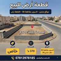 السوير • مقاطعة ٥٨ • ٣٧٠م