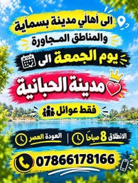 بسماية • الحبانية • عوائل
