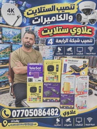 تنصيب ستلايت • تنصيب كاميرات • علاوي ستلايت