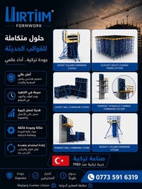 من الأساسات إلى الأبراج… هندسة تركية متطورة… وحلول تنفيذ احترافية  📞 ‭...