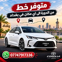 خط من الدورة • توصيل • بغداد