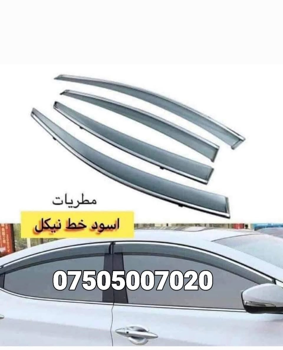 سلام عليكم 
عرض لمده ١٠ ايام 
مطريات مع هديه ماسحات mg 
فقط ٢٥ الف 
توصيل ٥ الاف  بغداد 
           ٦ الاف محافظات 
***********
***********
