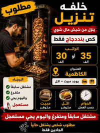 الكاظمية • واتساب فقط • موظفين مطعم
