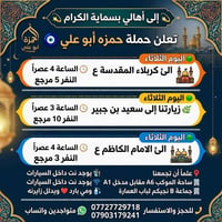 زيارات دينية • بسماية • كربلاء المقدسة