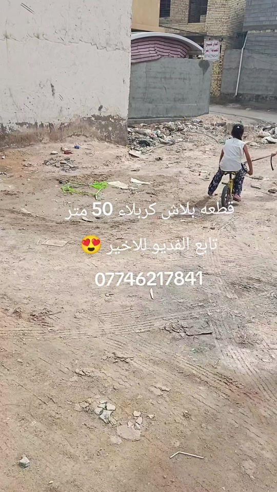 كربلاء المقدسة • ٥٠م • طابو زراعي