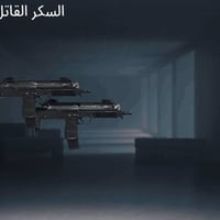 مجموعات ٥٣ • نوادر مليان • اسلحة تطور ٢٥