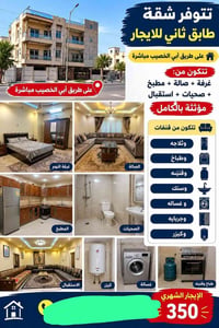 أبو الخصيب • شقتين • مؤثثة