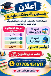 دورات تعليمية • المرحلة الإعدادية • خصم للأخوين