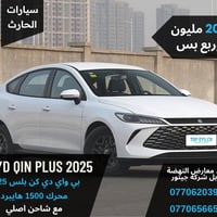 🚀 الملكة وصلت بغداد! 👑 BYD QIN PLUS 2025 الآن في معرض سيارات الحارث! 🚗...