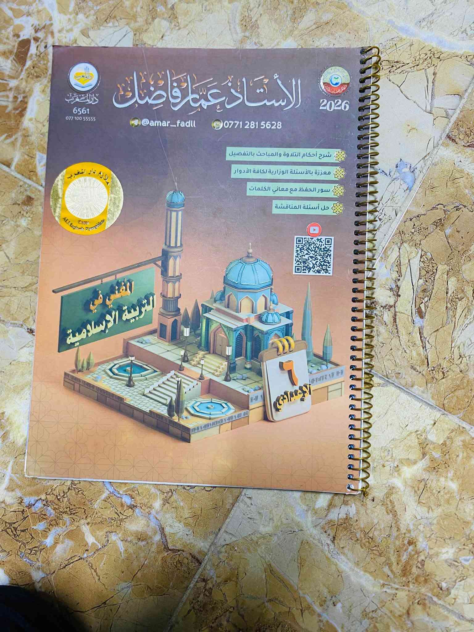 ملازم صف سادس علمي • ٢٠٢٥-٢٠٢٦ • حي النقيب