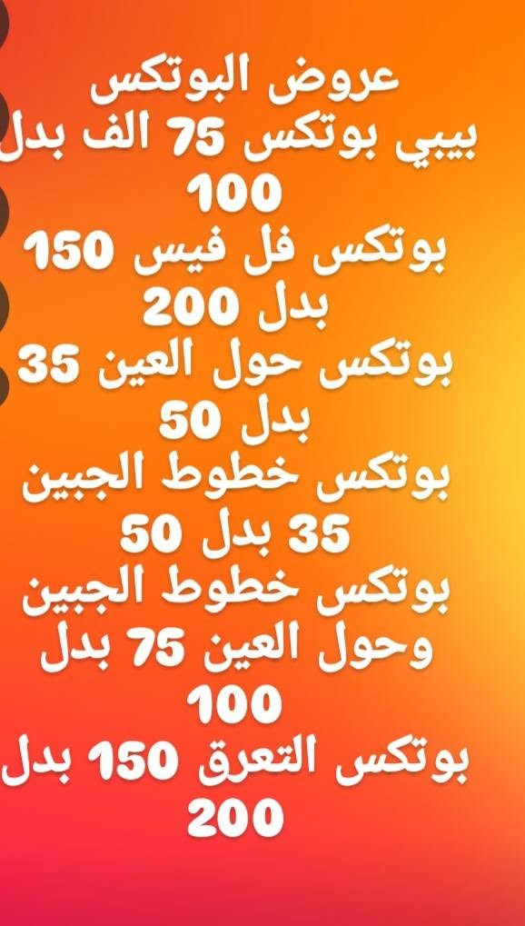 من رخصة ادمن المجموعه 
لان بشرتكم تستاهل العنايه سويتلكم عروض ع كافة الخدمات جميلاتنا تفضلوا بزيارة المركز والحجز ع الرقم المثبت 
***********
