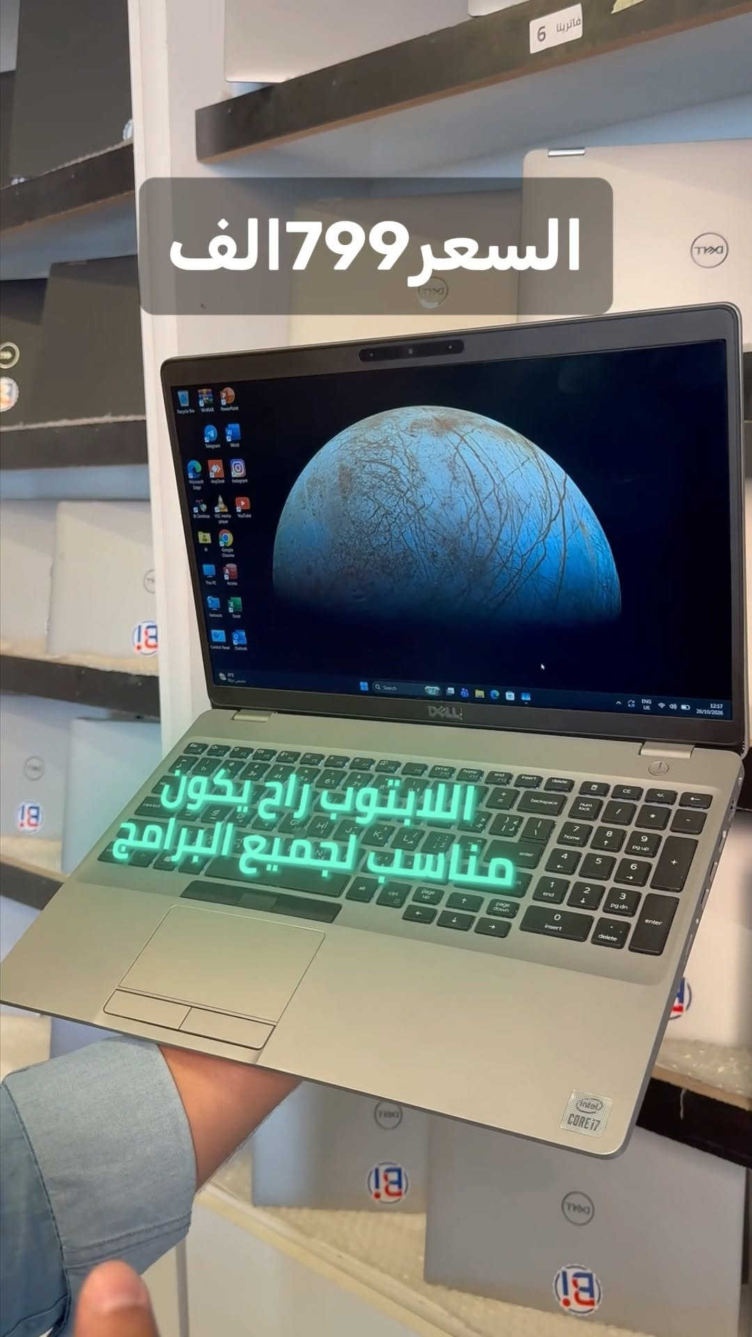 ديل i7 • رام ١٦GB • ضمان مدى الحياة