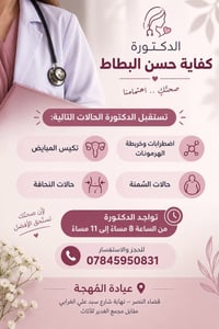 دكتورة كفاية حسن • تكيس المبايض • ٨-١١ مساءً