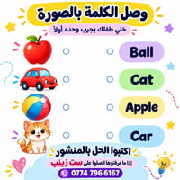 انكليزي للأطفال • تقوية دراسية • تقييم مجاني