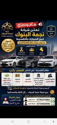 لا توجد تفاصيل  نص مكتوب في الصور: - هام وحصري تعلن شركة نجمة البنوك ل...