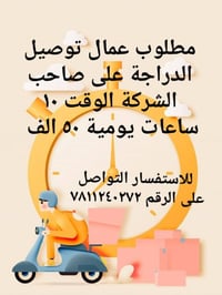 بغداد • فرص عمل • دلفري